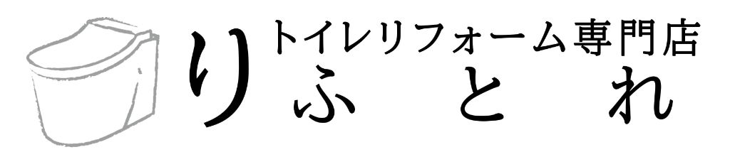 りふとれ